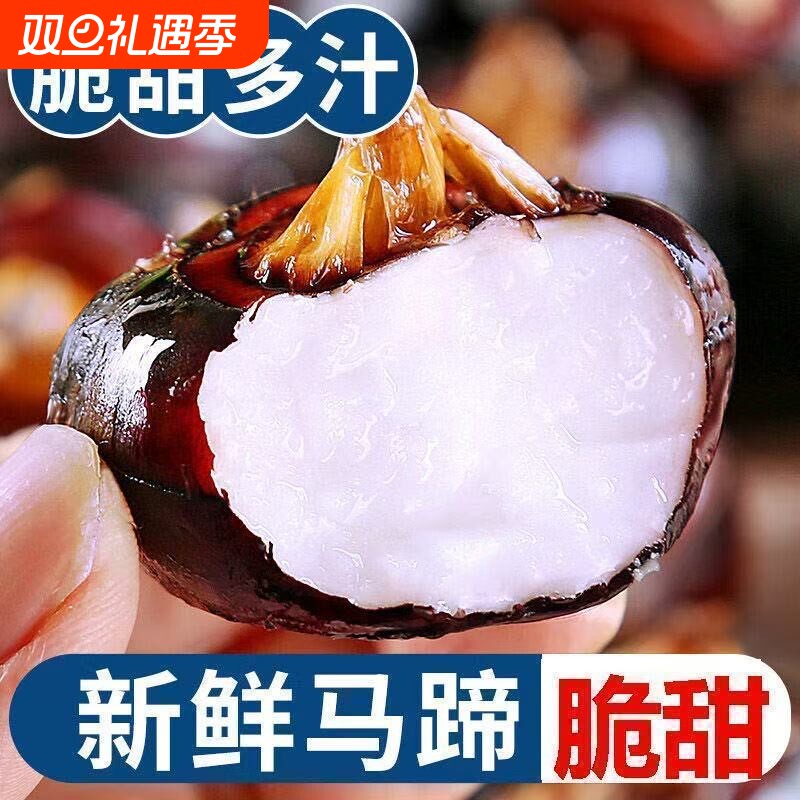 农家自种现挖荸荠地栗