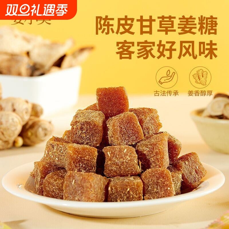 正宗客家陈皮甘草姜糖桑葚黑枸杞姜糖独立包装即食软糖休闲零食