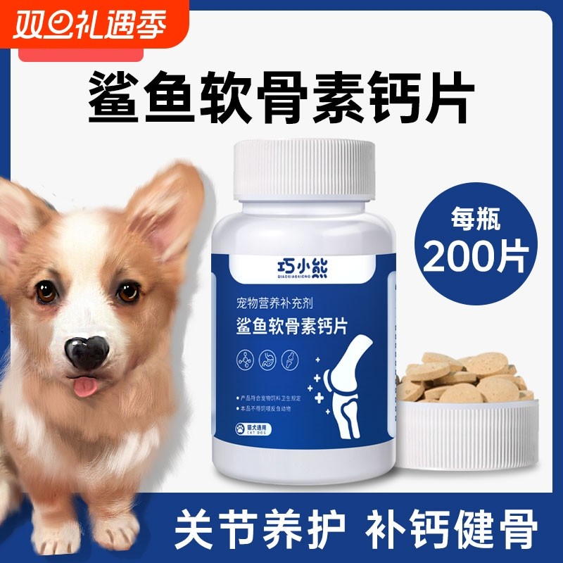 狗狗鲨鱼软骨素猫宠物钙片健骨关节舒补钙幼犬大中小型犬营养补充