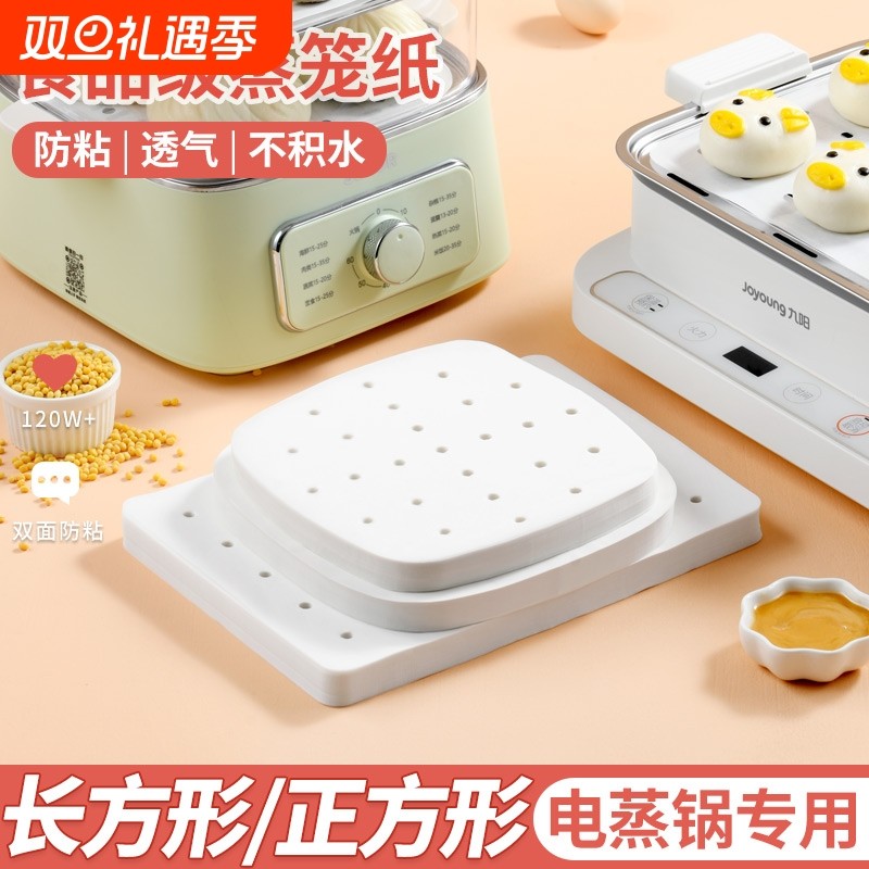 蒸笼纸蒸包子垫纸长方形蒸锅垫子食品级专用家用馒头油纸垫一次性