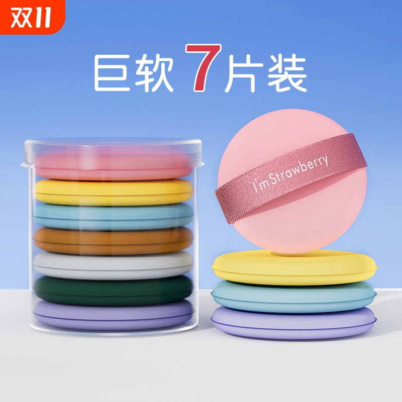 7片装气垫粉扑干湿两用不吃粉