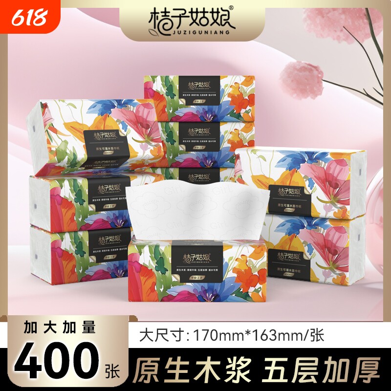 桔子姑娘抽纸春夜系列面巾纸400张大包家用餐巾纸抽母婴实惠