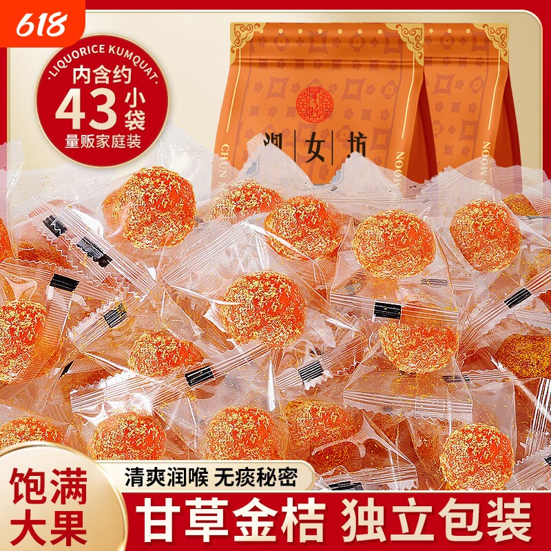 甘草金桔独立包装正宗果干果脯蜜饯休闲零食特产健康鲜果袋装新鲜