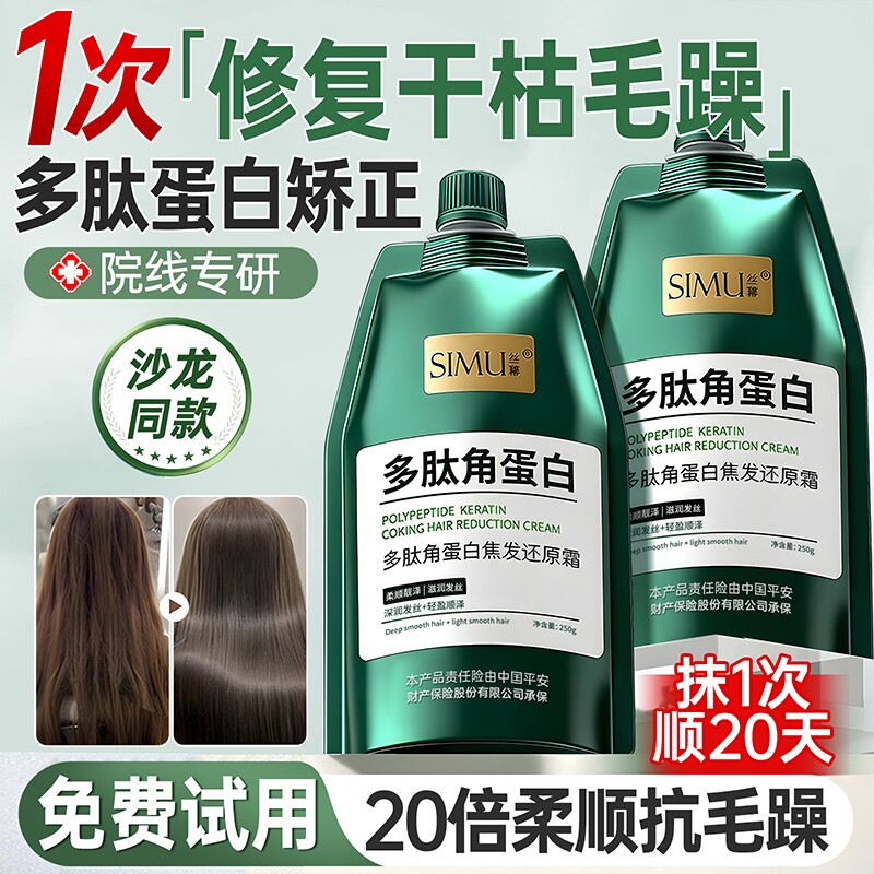 多肽角蛋白发膜修复干枯补水顺滑毛躁护发素矫正洗发水膏正品柔顺