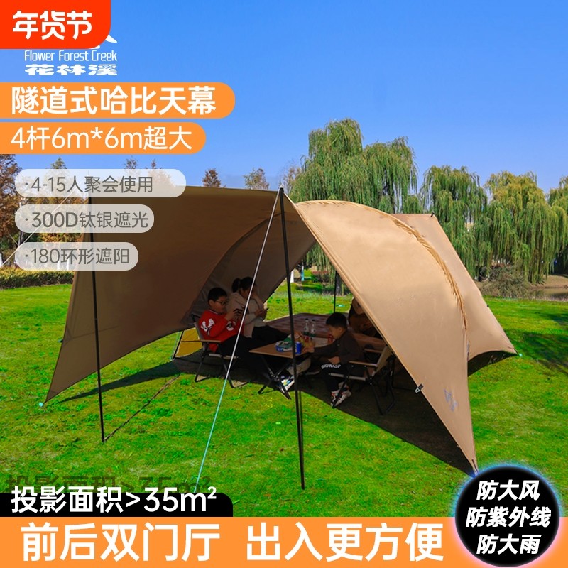 花林溪钛银黑胶哈比天幕隧道户外露营帐篷超大遮阳棚自驾车尾帐
