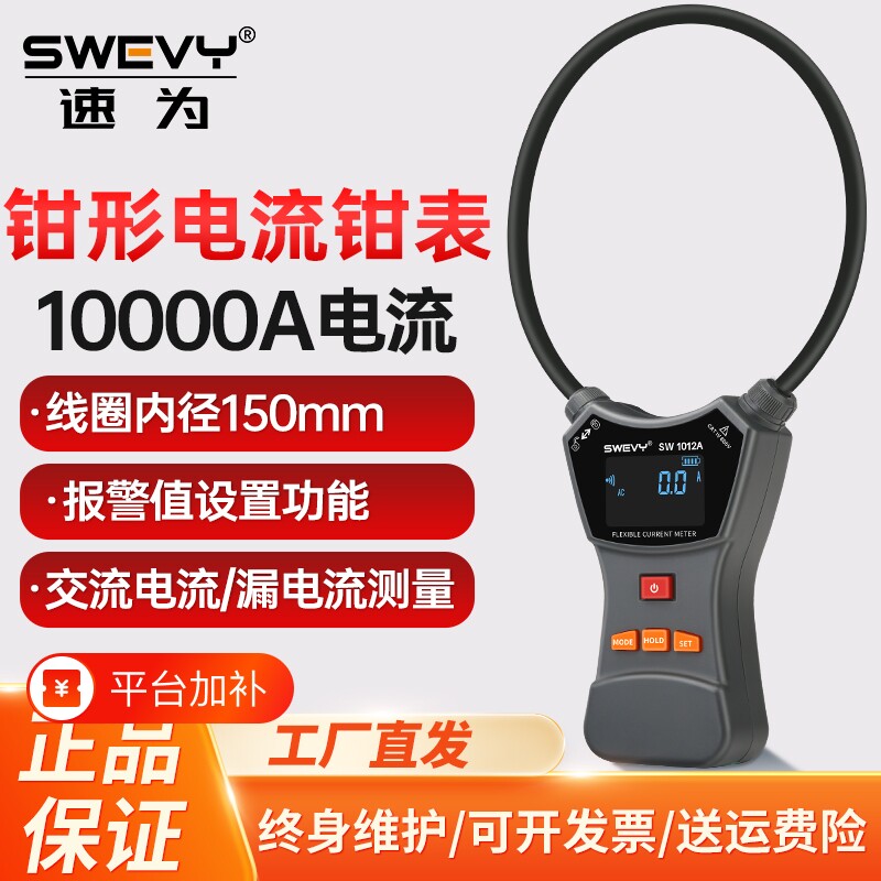 速为柔性泄漏电流钳形表数字高精度毫安级交直流微电流钳型表电压