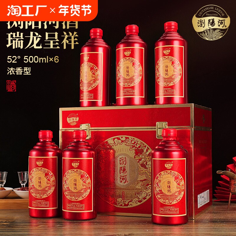 浏阳河瑞龙呈祥52度500ml*6瓶浓香型白酒送礼长辈礼盒装纯粮食酒