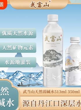 武当山天然弱碱水【PH≈7.5】513mL*24瓶