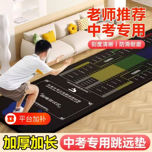 立定跳远测试垫中考|万人加购
