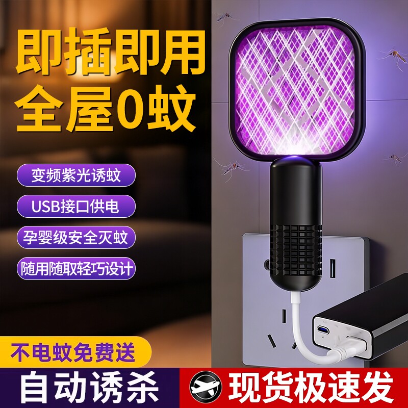 电蚊拍2026新款灭蚊灯二合一可充电式家用驱蚊器婴儿孕妇强力防护