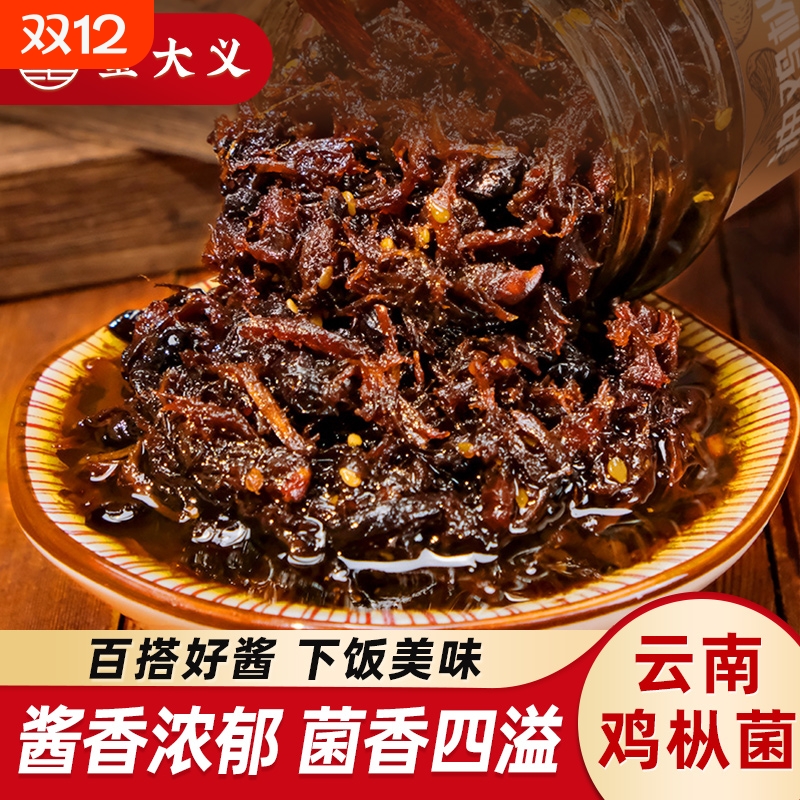 童大义油鸡枞菌云南特产即食拌面下饭菜鸡纵菇油不辣菌菇酱新鲜