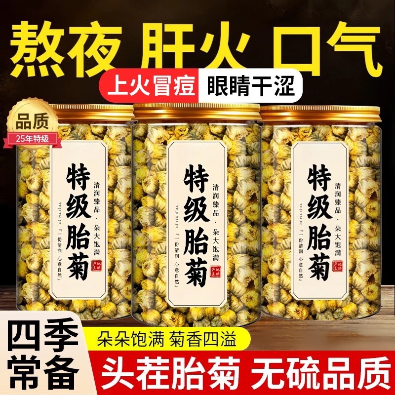 菊花茶胎菊白菊杭散装花茶正品官方旗舰店不特级金银花茶包泡水喝