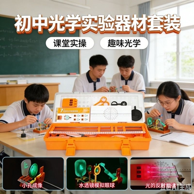 初中光学实验器材八年级上册全套
