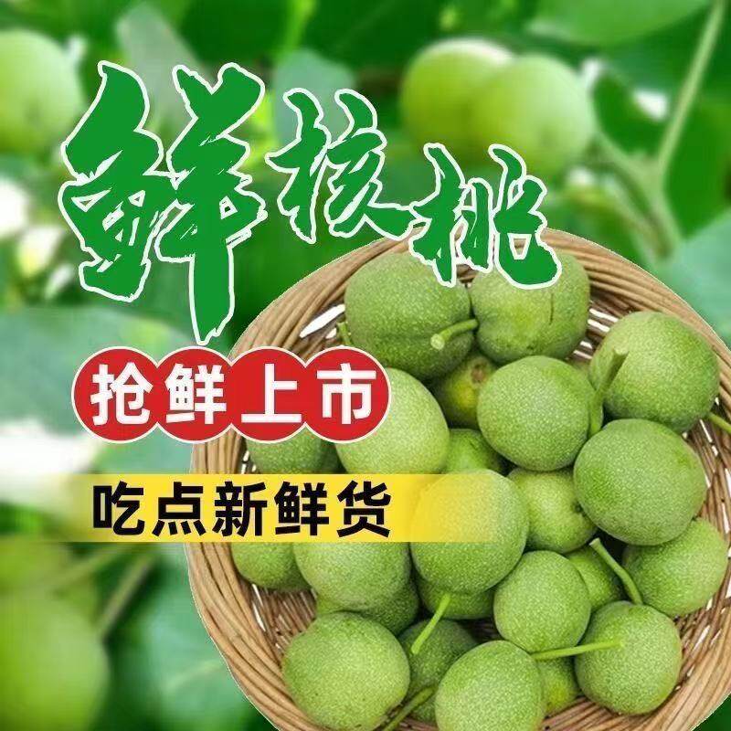 2026年新货去青皮新鲜湿核桃嫩核桃孕妇生核桃绿皮薄皮鲜核桃带皮