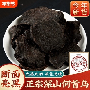 正品制首乌中药材野生大片何首乌洗头炙熟首乌侧柏叶制何首乌干姜