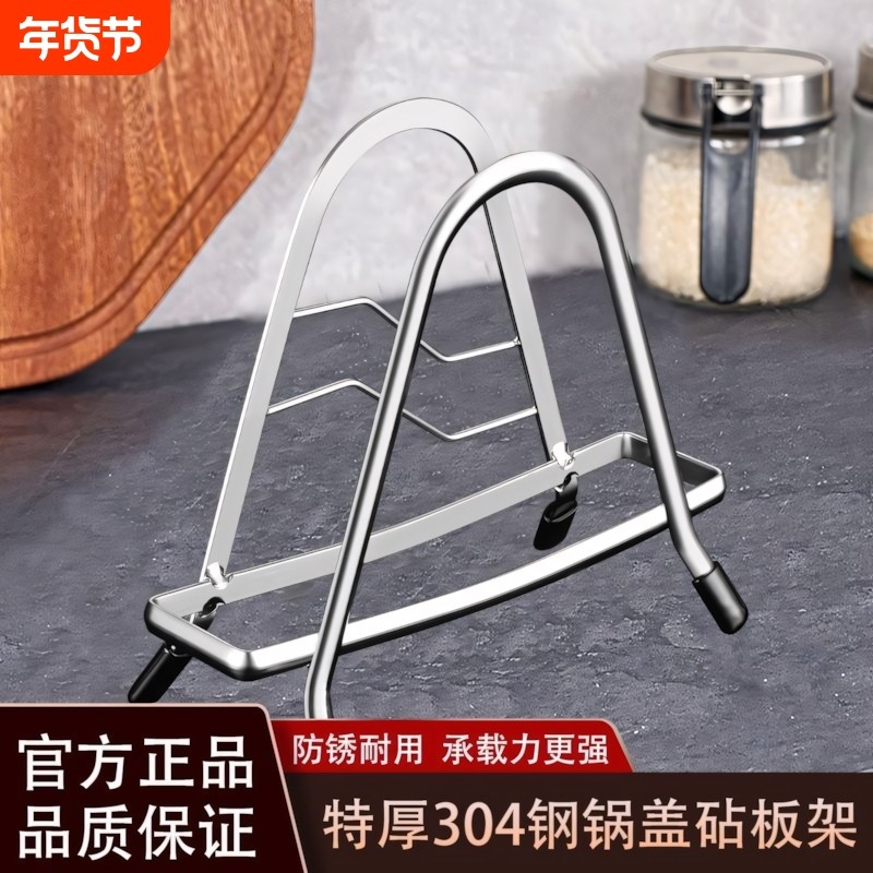 特厚不锈钢锅盖架菜砧板厨房多功能收纳架台面放锅盖砧板收纳神器