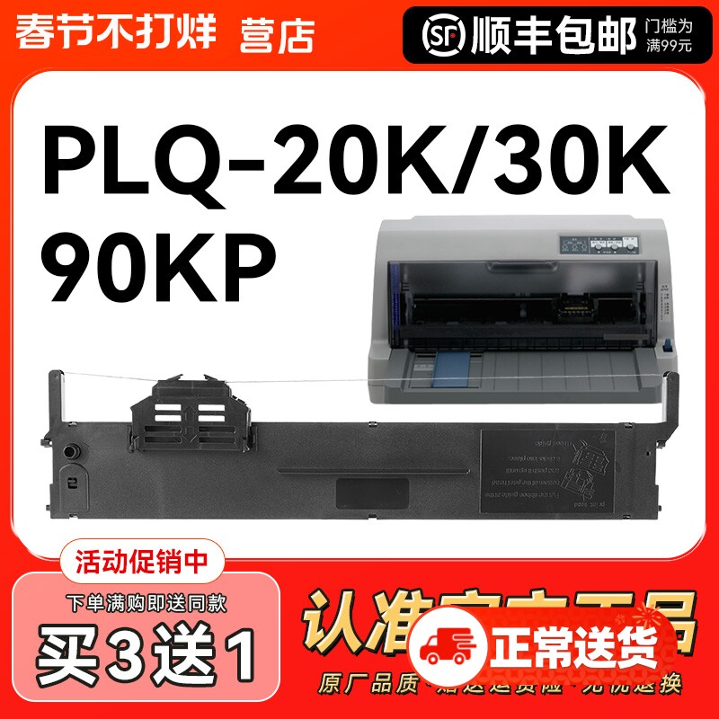 适用爱普生20k色带PLQ-30K 35K 50K LQ90KP 20KM 22KCSM 50KMK S010083针式打印机色带架芯Epson原装品质CMYK