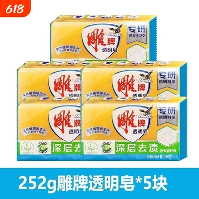 雕牌透明皂252克组合装