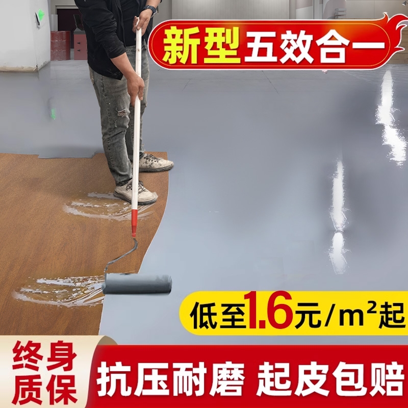 地坪漆水泥地面漆耐磨水性环氧树脂家用室内地坪漆楼梯自刷油漆