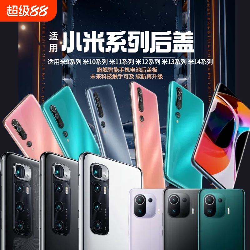 适用小米系列小米10后盖适用小米10S后盖小米11系列后盖小米12系列后盖小米钢化玻璃后盖后壳小米10pro玻璃