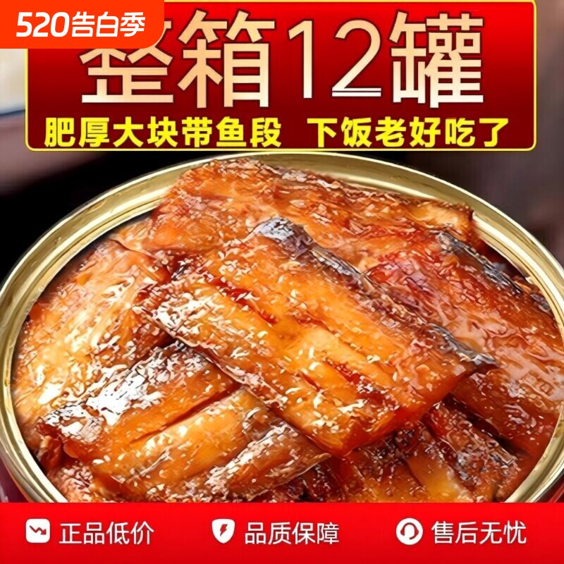 [超市同款]五香带鱼罐头香酥香辣中段带鱼即食海鲜熟食下饭菜速食