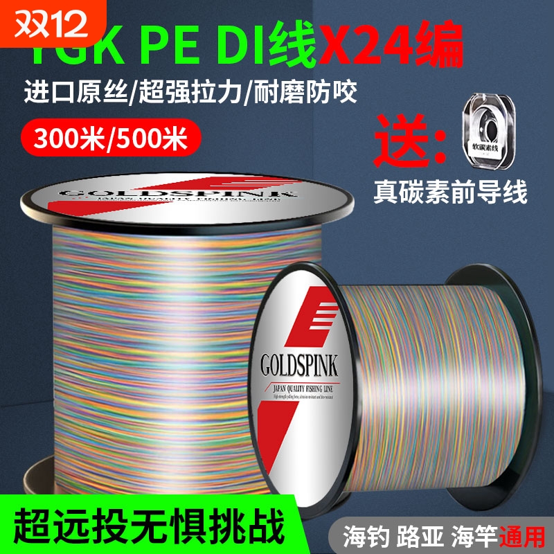 X24进口原丝pe线路亚专用顺滑耐磨超强拉力大力马远投钓鱼线主线