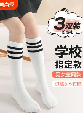 女童中筒袜子儿童长筒袜薄款白色学生袜春夏季运动小腿袜男童防臭