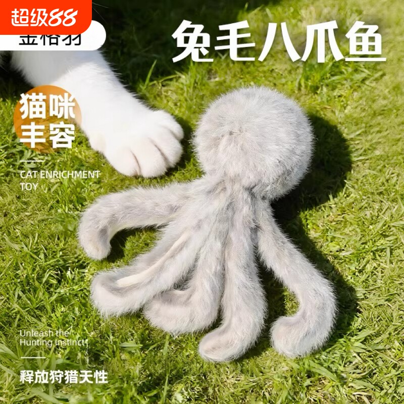 羽兔毛章鱼猫咪丰容玩具自嗨解闷捕猎替换头消耗体力逗猫棒八爪鱼