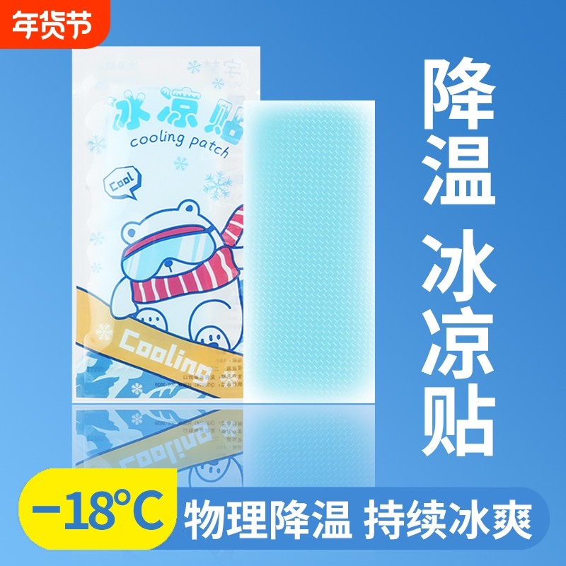 冰凉贴冰贴降温夏季儿童神器夏天冰敷手机散热贴军训上课物理清凉,居家日用,冰贴,淘宝优惠券,粉丝福利购,淘宝优惠卷