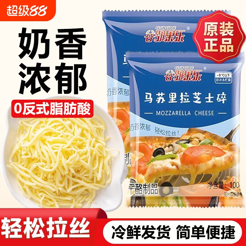 马苏里拉芝士碎拉丝家用披萨起司100g烘焙原料奶酪条片官方旗舰店