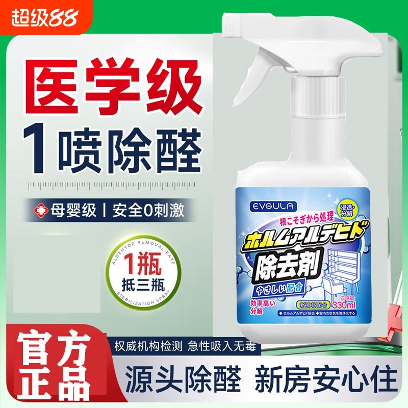 除甲醛新房急住家用去异味甲醛清除剂光触媒家具除味喷雾剂强力型