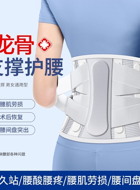 护腰带腰椎间盘突出腰肌劳损专用腰部托痛支撑束腰久坐男女士钢板