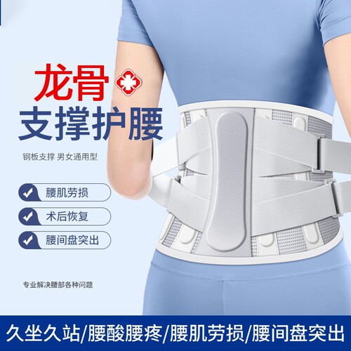 护腰带腰椎间盘突出腰肌劳损专用腰部托痛支撑束腰久坐男女士钢板