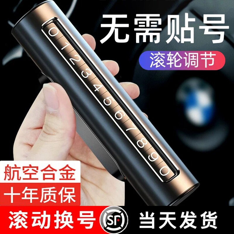 挪车电话牌高档临时停车号码牌贴车用车内显示车上数字车载移车牌