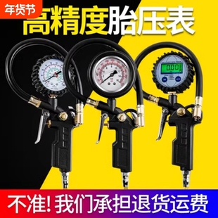 汽车轮胎充气气压表胎压加气打气表胎压枪充气表高精度打气嘴气泵