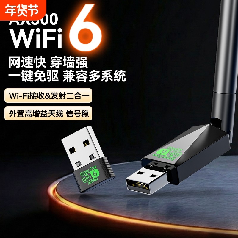 wifi6无线网卡台式电脑高速千兆2025新款笔记本台式机USB接口5g免驱动双频外置蓝牙二合一家用wifi网络接收器