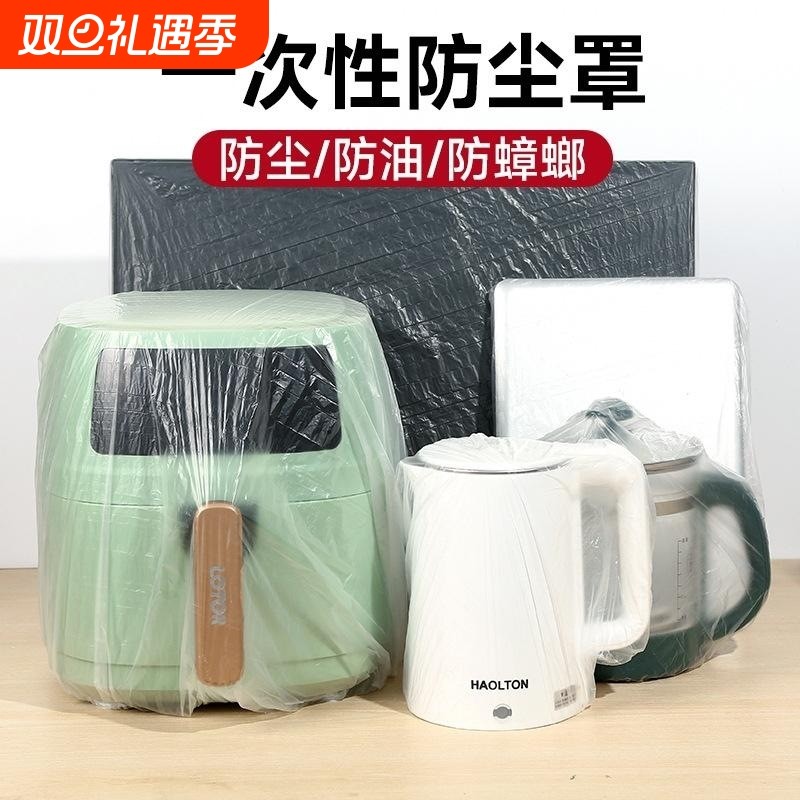 厨房电器防尘罩空气炸锅烤箱电扇