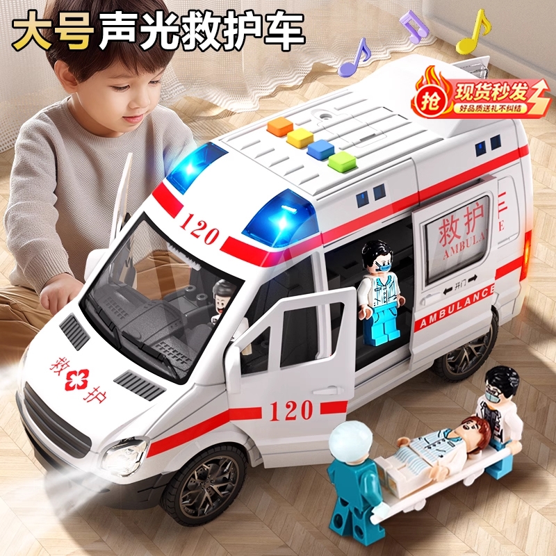 超大号仿真救护车玩具儿童警车模型益智小汽车男女孩礼物声光音乐