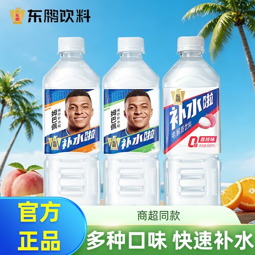 东鹏补水啦555ml多口味电解质