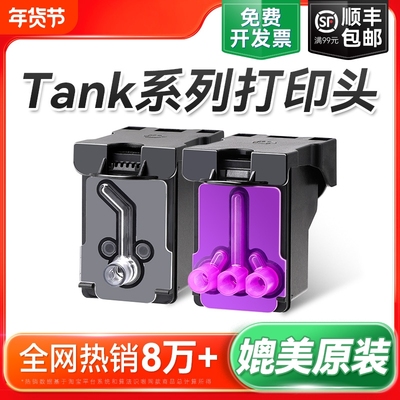 适用HP惠普打印机墨盒GT5810 GT5820打印头Tank310 311 410 411 418 419 519 318 319喷头GT52 GT51 GT53裕品