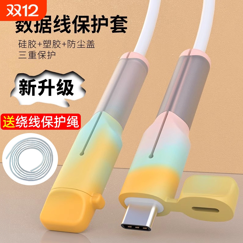 【送绕线保护绳】数据线保护套