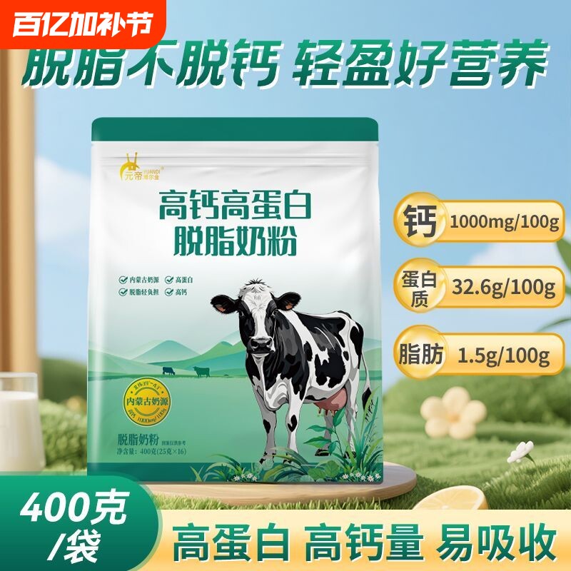 内蒙古全家营养中老年人脱脂奶粉高钙高蛋白低脂无蔗糖