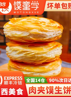 陕西正宗老潼关千层饼肉夹馍胚生饼胚速冻方便半成品面食烧饼早餐