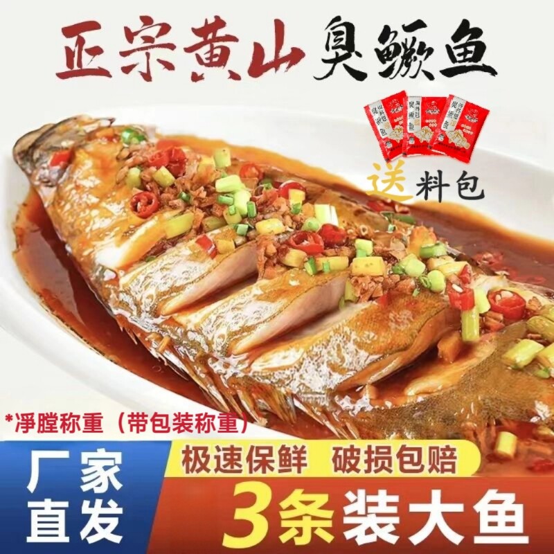 1-3条臭鳜鱼臭桂鱼约5两-1.6斤正宗安徽黄山特产徽州冷冻鱼肉特色