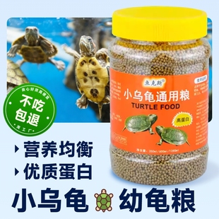 小乌龟幼龟粮巴西龟草龟开口粮宠物苗专用龟小颗粒大颗粒爆款 食物