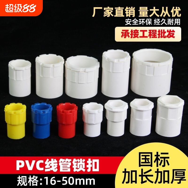 PVC线管锁扣阻燃家装接头20锁母图片