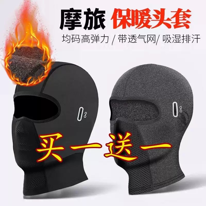 头套摩托车内衬男护全脸头盔帽子骑行防风防寒保暖面罩秋冬季加绒
