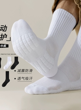 袜子男款中筒袜春秋纯色运动袜毛巾底防臭网眼冬季短袜篮球袜长筒