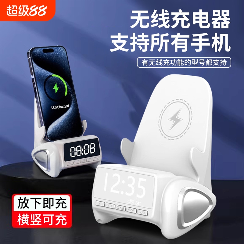 适用苹果华为无线充电器蓝牙音响支架三合一手表耳机支架充电座扩音自动感应数显无线快充椅子扩音闹钟多功能