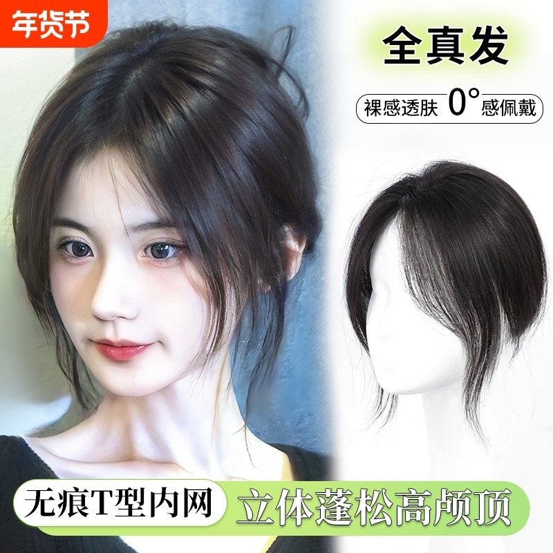 八字刘海假发女片头顶遮白发蓬松自然无痕假发片真发前额胎毛遮盖,美发护发/假发,刘海片,淘宝优惠券,粉丝福利购,淘宝优惠卷